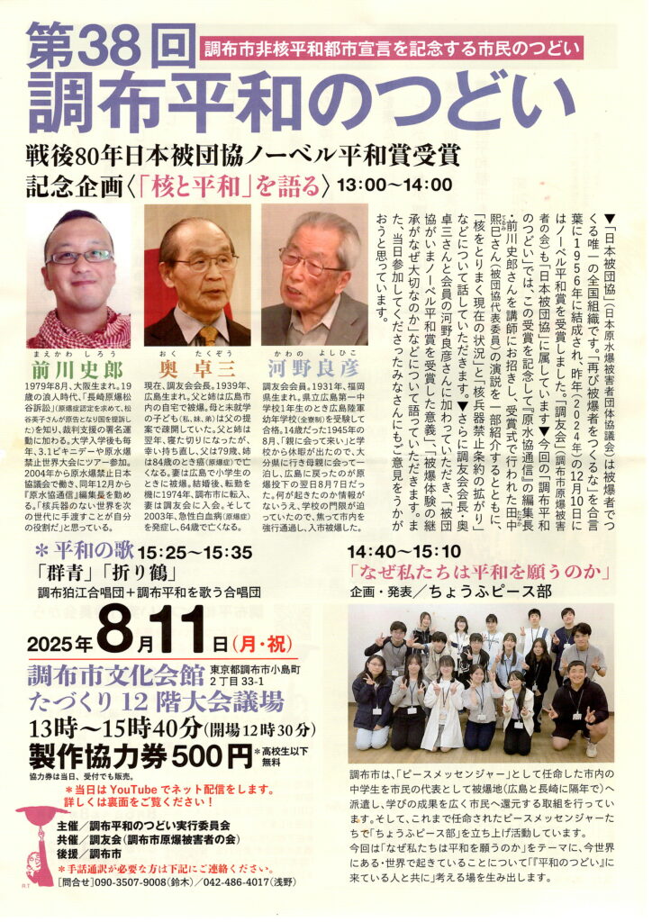 調布平和のつどい　TeamAkiko 被曝体験